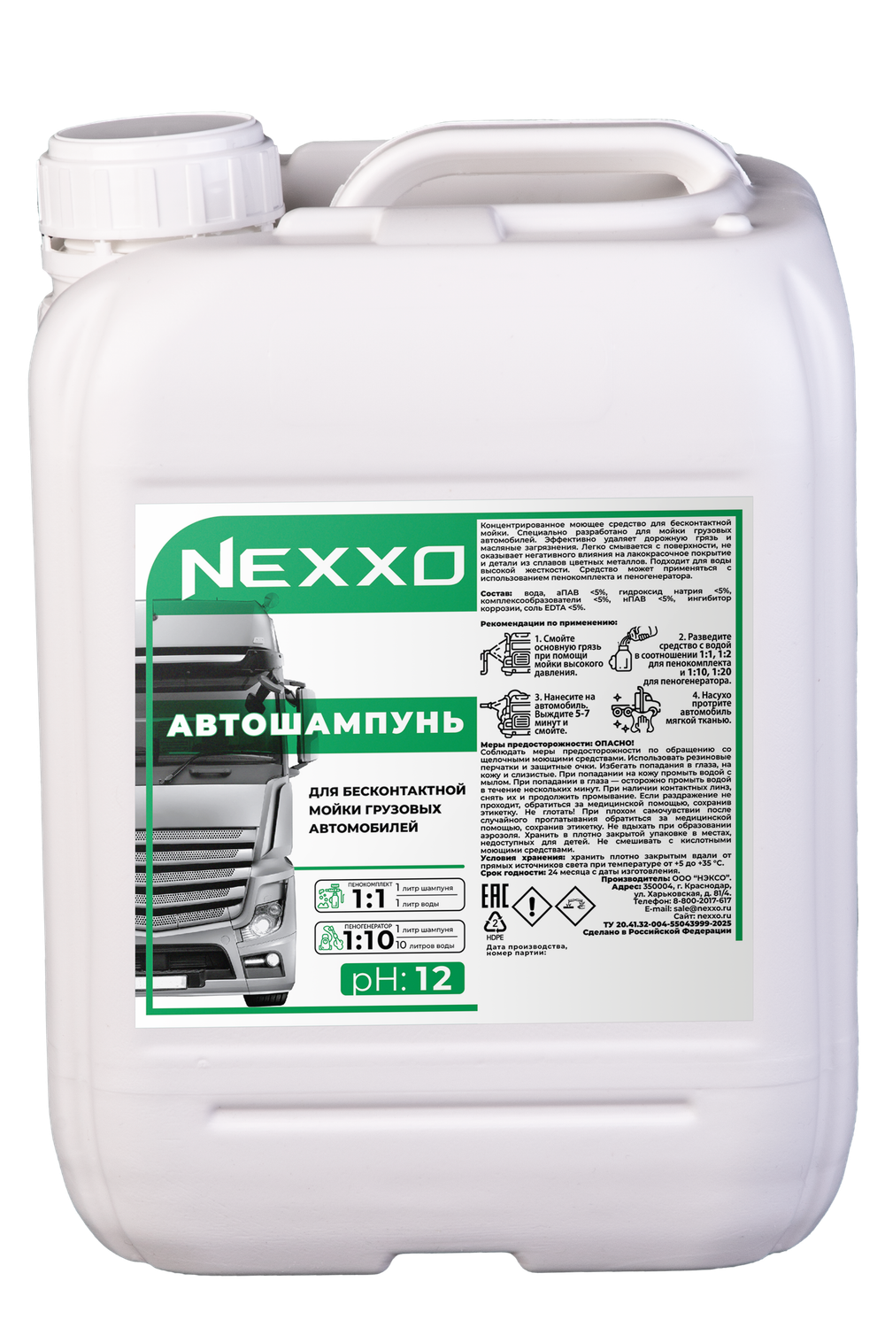 NEXXO Автошампунь для грузовых автомобилей, концентрация 1:1, 5 кг