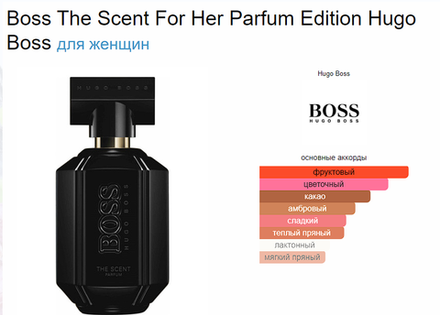Тестер парфюмерии Hugo Boss The Scent parfum for her TESTER (duty free парфюмерия)