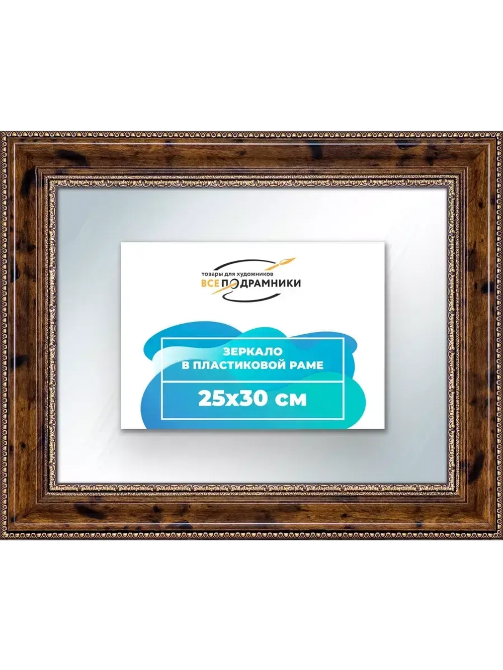 Зеркало 25x30 настенное в раме