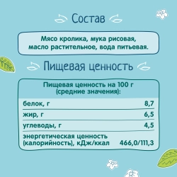 Фрутоняня пюре Мясное Кролик 80г с 6 месяцев