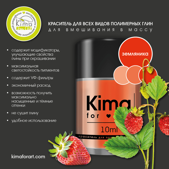 Краситель для полимерных глин | Земляника
