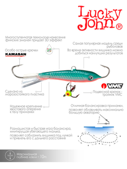 Балансир LUCKY JOHN Classic №6 (+тройник), цвет 54, арт. 81601-54