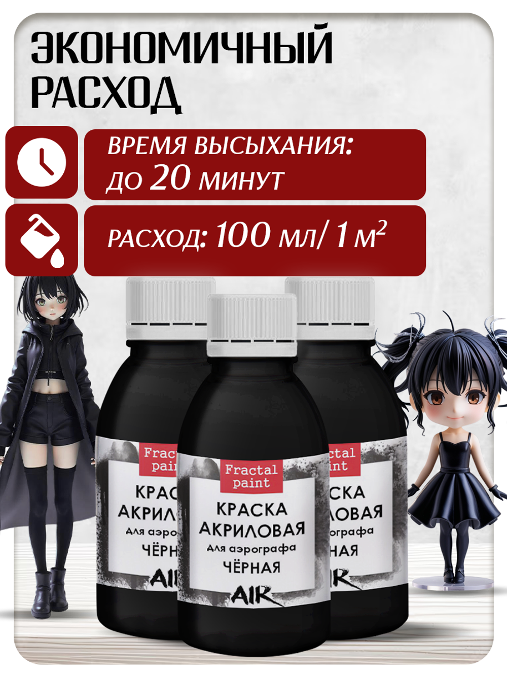 Комбо красок для аэрографа (чёрная) 3х50 мл