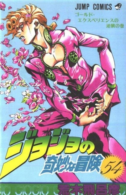 Манга Невероятные приключения ДжоДжо JoJo's Bizarre Adventure на японском. Том 54
