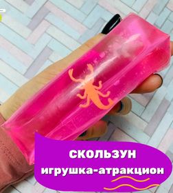 Игрушка антистресс Скользун / лизун мялка жвачка для рук