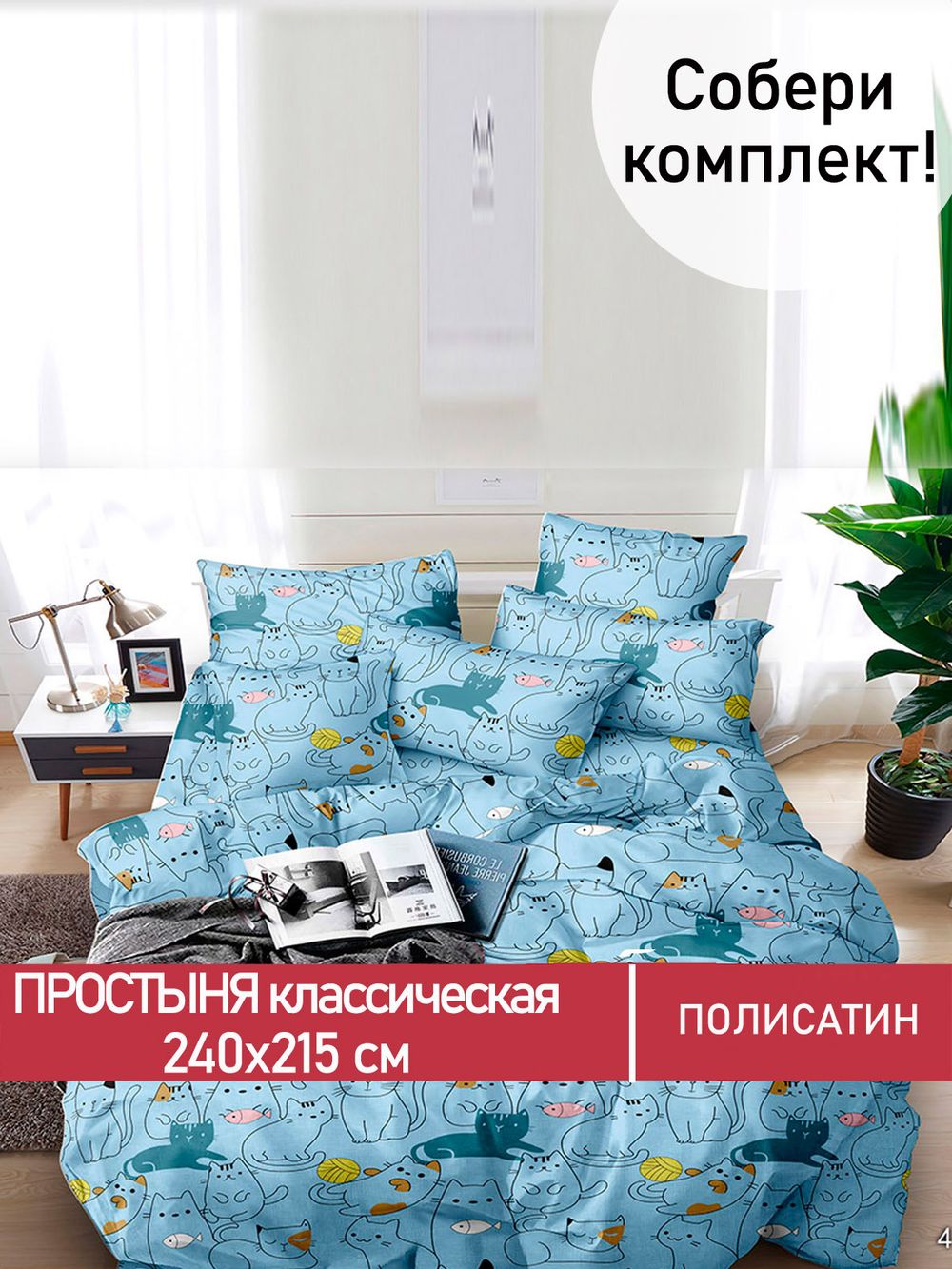 Простынь  Полисатин Мечта "Кэри" 240x215 см