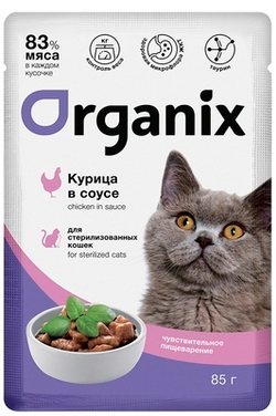 ORGANIX Паучи для стерилизованных кошек с чувств.пищеварением Курица в соусе, 0,85гр