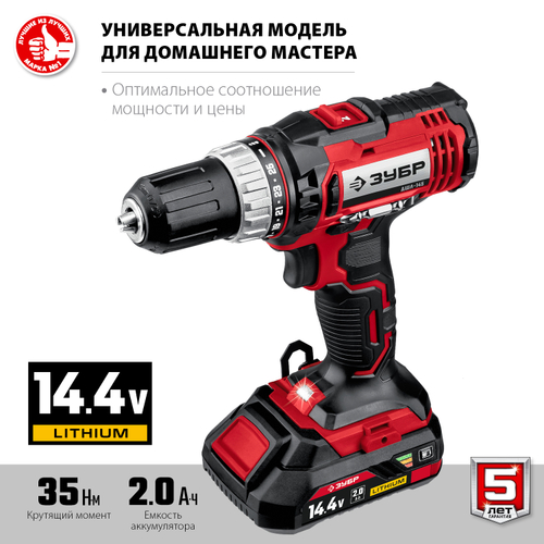 Дрель-шуруповерт 14,4V Зубр 35Нм, 1хАКБ и ЗУ, кейс