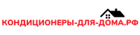 кондиционеры-для-дома.рф