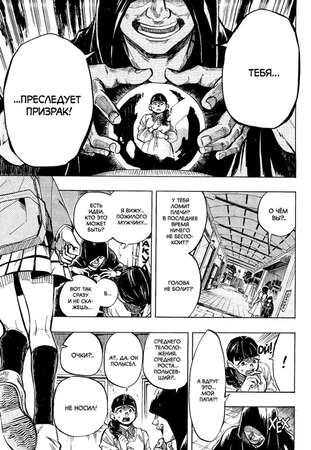 Манга Детективное агентство города призраков