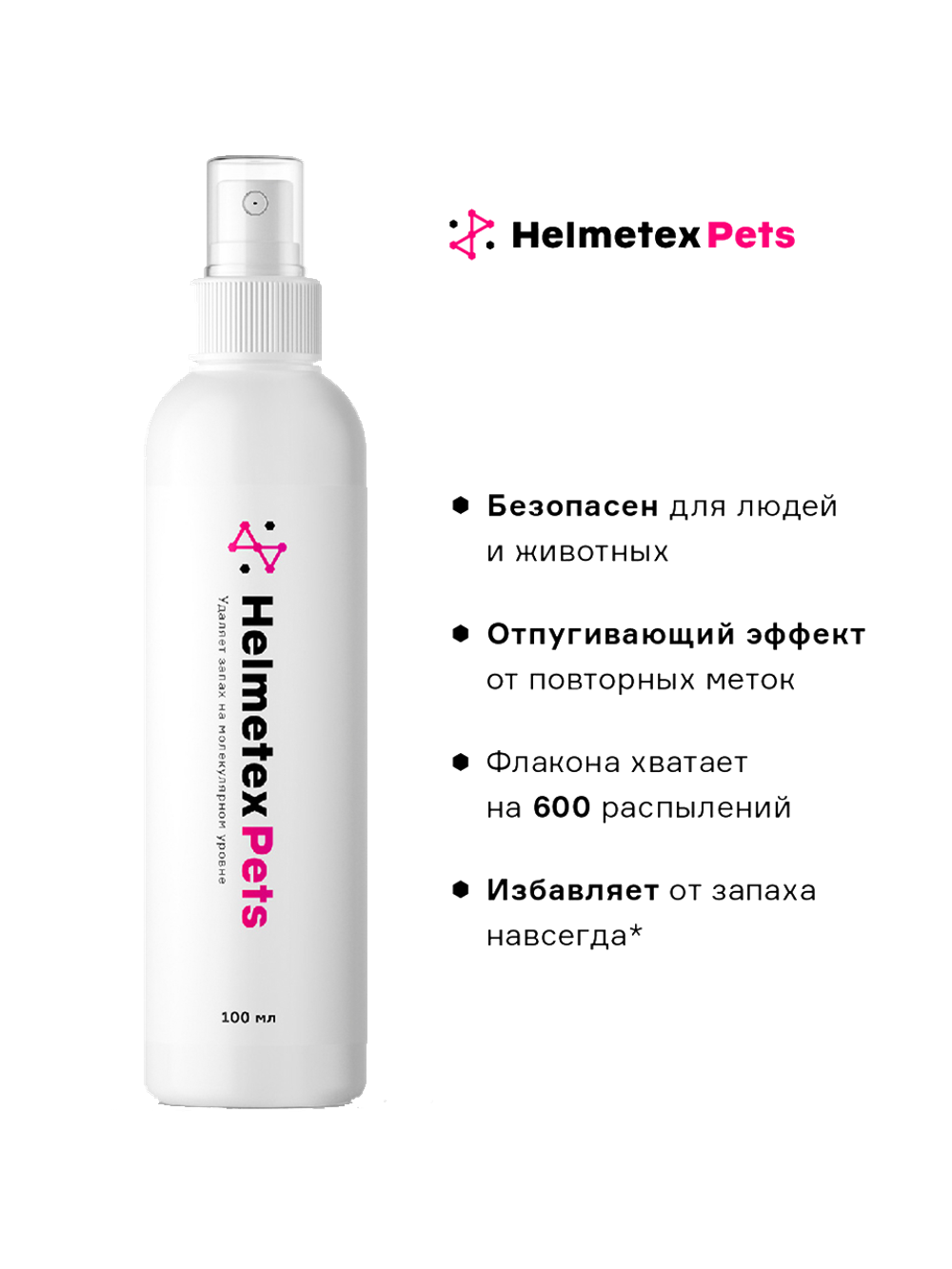 Helmetex Pets нейтрализатор запаха домашних животных с ароматом лимона и лаванды 100мл.