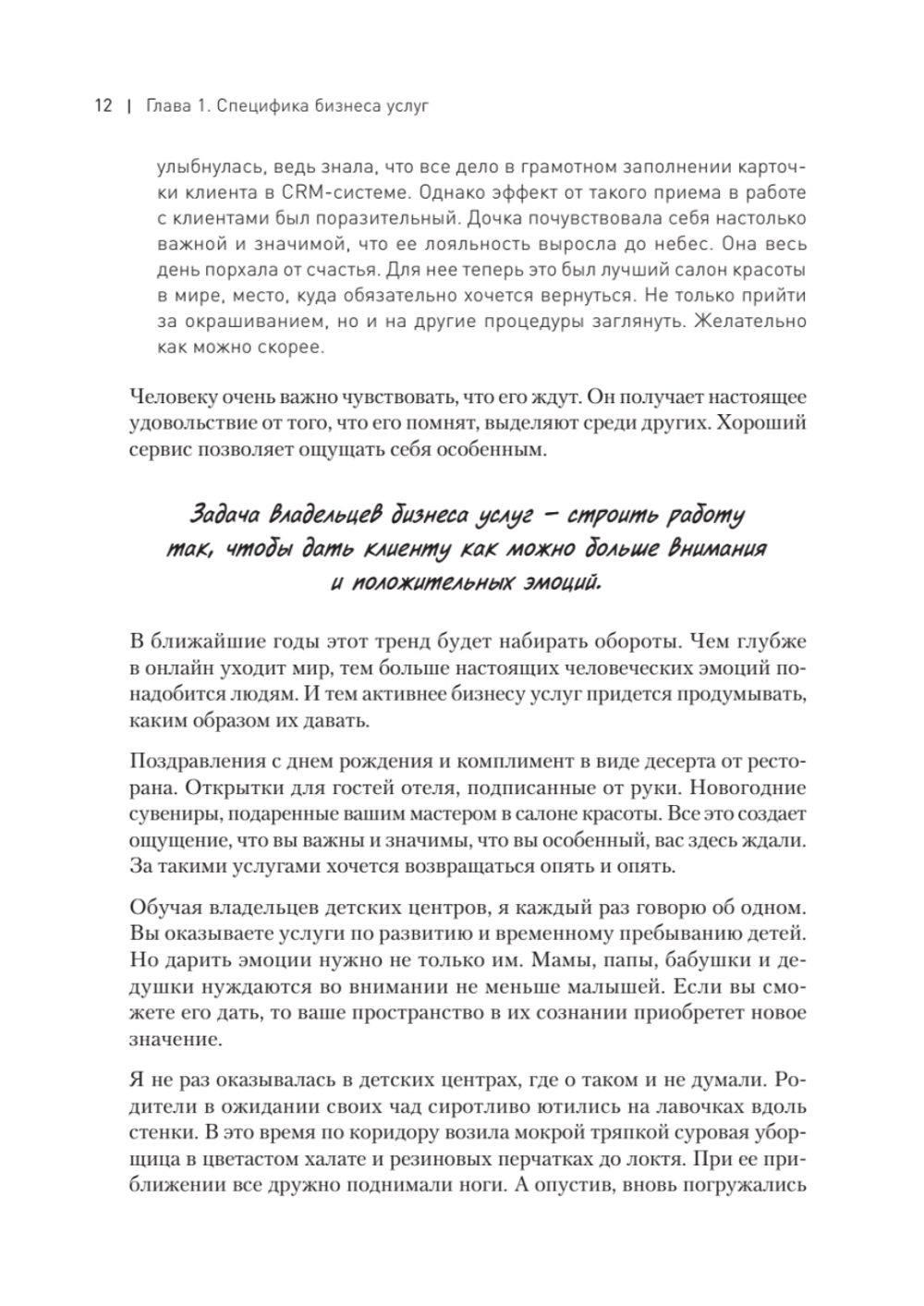 Бизнес услуг: увеличение прибыли и возможности роста