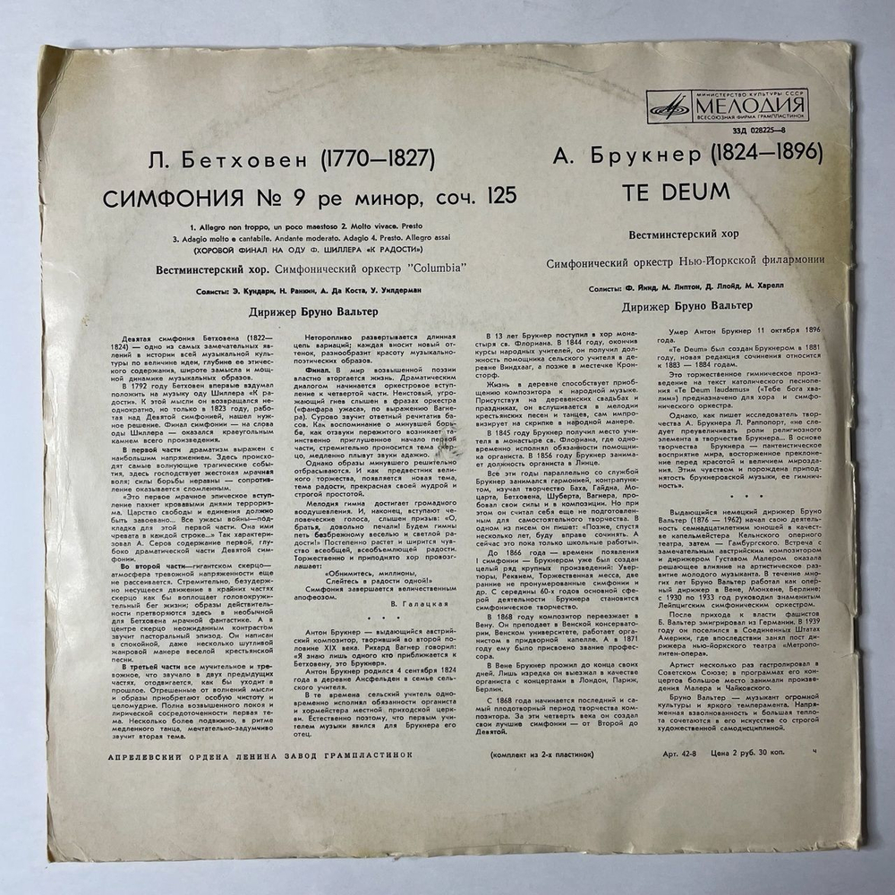 Винтажная виниловая пластинка LP Л. Бетховен, А. Брукнер, Бруно Вальтер, Симфония № 9 Ре Минор, Te Deum (СССР 1973)