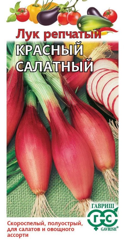 Лук репчатый Красный салатный 0,5г Гавриш