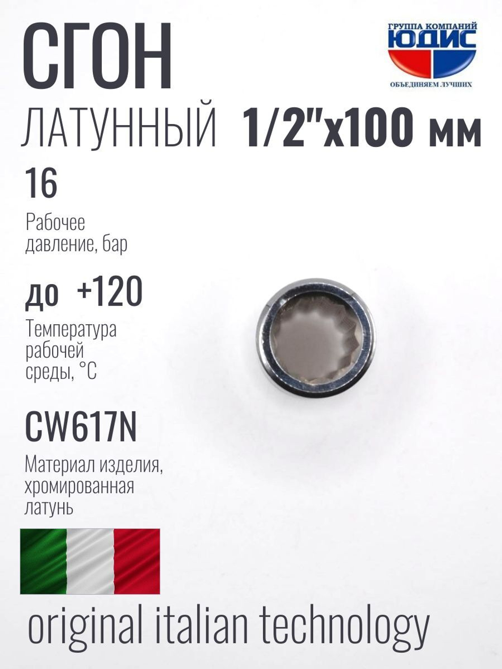 Бочонок  ViEiR   (ХРОМ)  1/2 х 100мм.  (120/5шт)