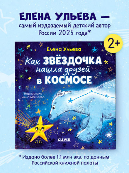 Космические сказки (новое оформление). Как звёздочка нашла друзей в космосе