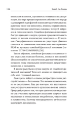 Без тревоги и бессонницы. Спокойный сон за 6 недель. Отпускается без рецепта врача