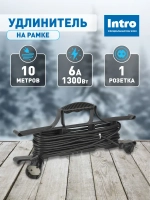 Удлинитель силовой 10м на рамке Intro UF1100 без заземления 1 розетка ПВС 2x0.75мм, строительный садовый для газонокосилки и триммера