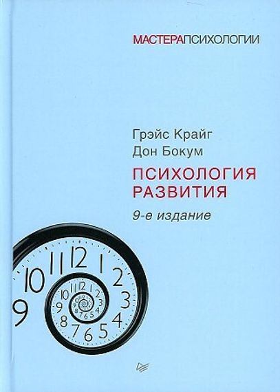 Психология развития