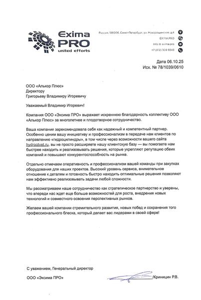 ООО &quot;Эксима ПРО&quot;