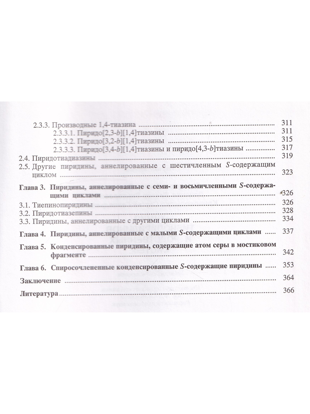Химия тиенопиридинов и родственных систем.