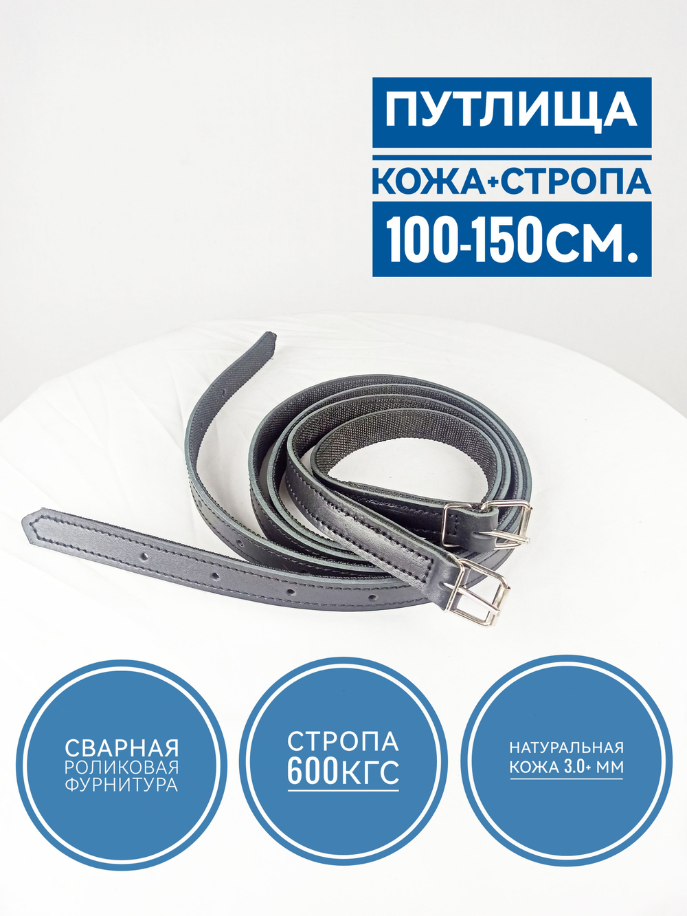 Путлища для лошали кожаные, усиленный стропой длина 160см (100-150см), пара чёрные