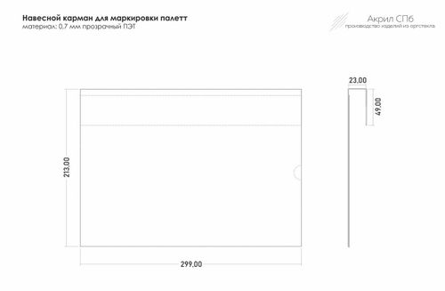 Карман для маркировки паллет А4 горизонтальный
