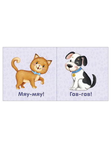 Книжки - картонки. Животные