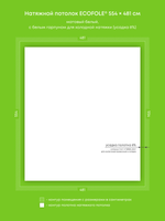 Матовый натяжной потолок 26.6 м2