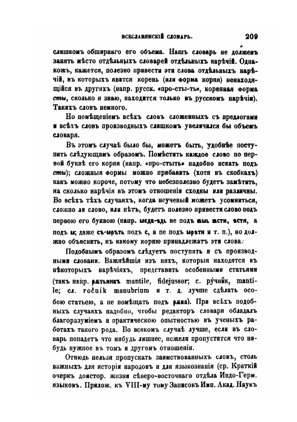 Всеславянский словарь | А. Шлейхер