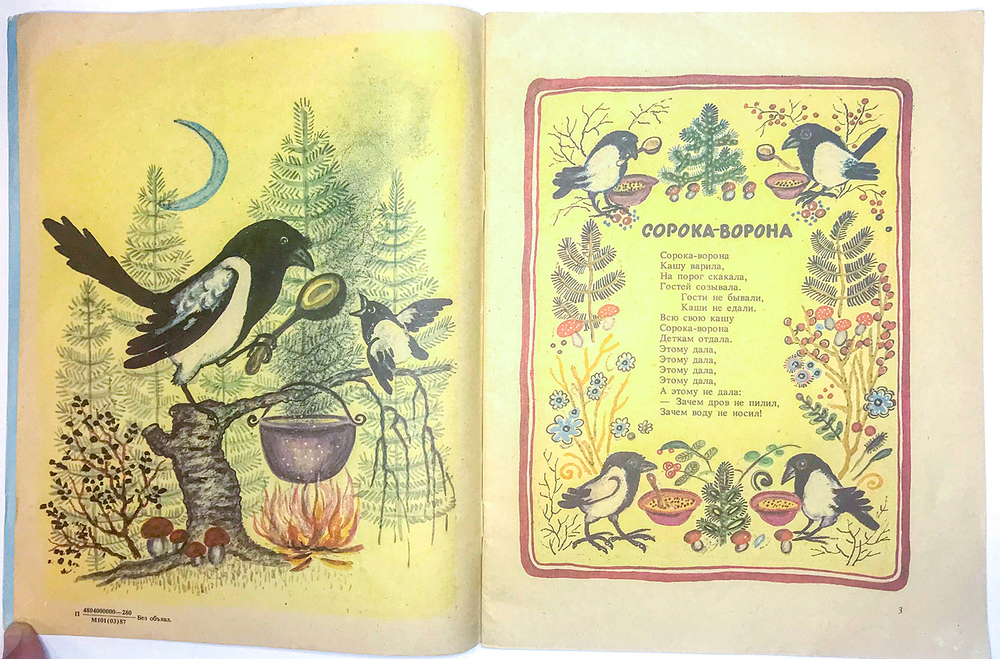 Русские народные песенки Пятьдесят поросят. Обработал Чуковский К. Москва, Детская лит-ра, 1987 г.