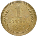 1 копейка 1935 новый тип (VF)