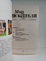 Мир искателя 1 (4) 1998