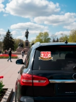 Наклейка на авто Спасибо деду за Победу!