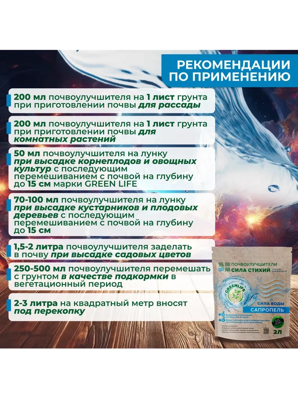 Сапропель удобрение для растений почвоулучшитель 2 л