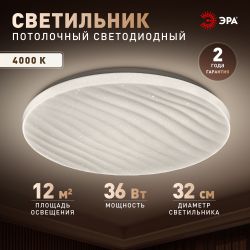Светильник потолочный светодиодный ЭРА SPB-6 Slim Sahara 36W-4K без ДУ | Светильники SPB-6 без ДУ