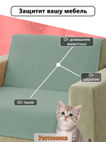 Накидка на кресло 160х70 см