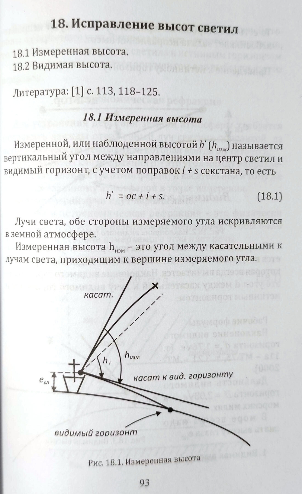 Мореходная астрономия (у)