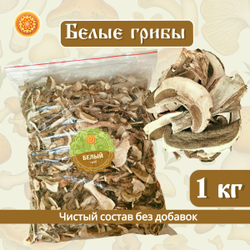 Белый гриб сушеный.