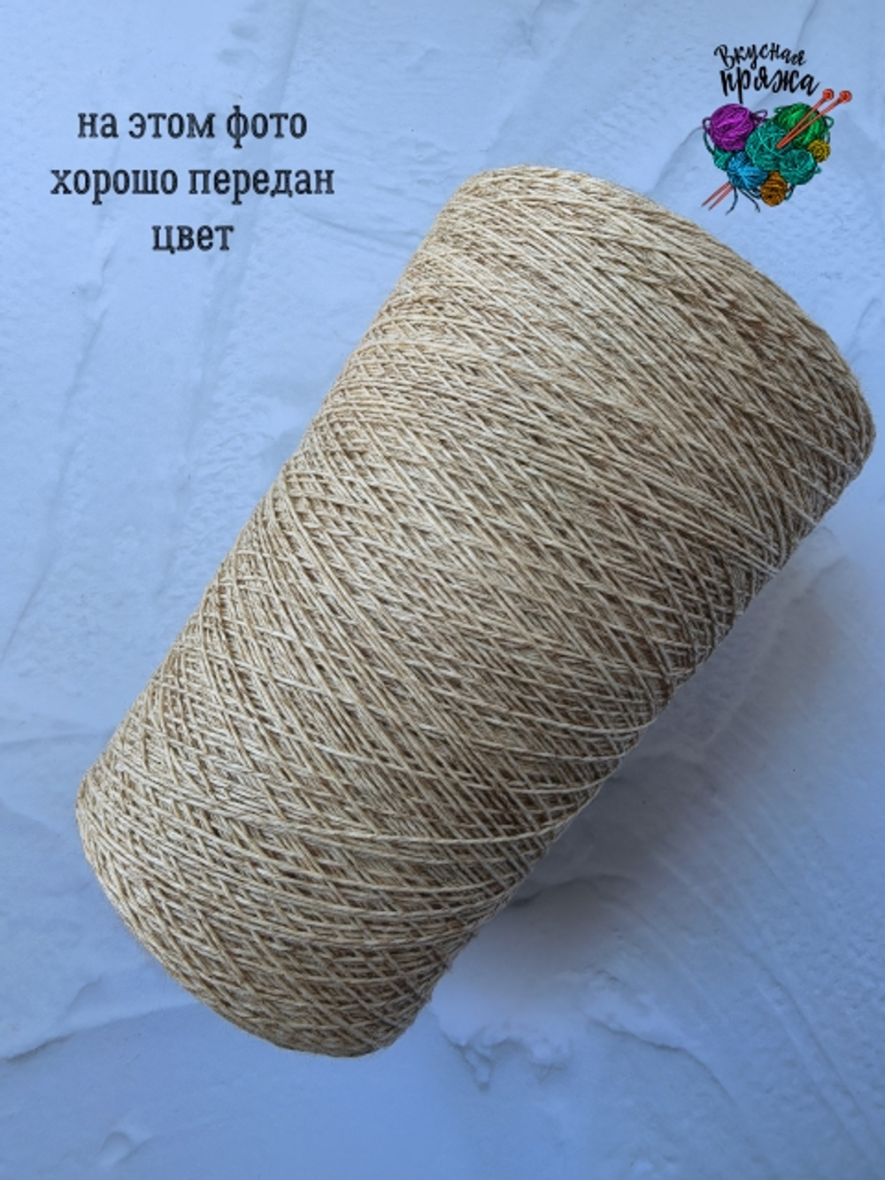 Пряжа хлопок 100% бобинная меланж - песочно-бежевый меланж - 300гр