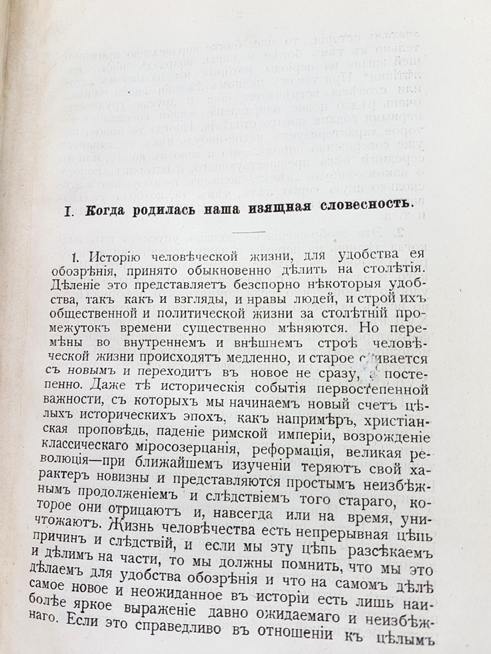 "Литературные направления Александровский эпохи". Проф.Н.А.Котляревский. 1907г. - антикварное издание