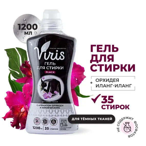 Гель-концентрат для стирки Viris для черных и темных тканей, парфюмированный аромат &quot;Иланг-иланг и орхидея&quot;