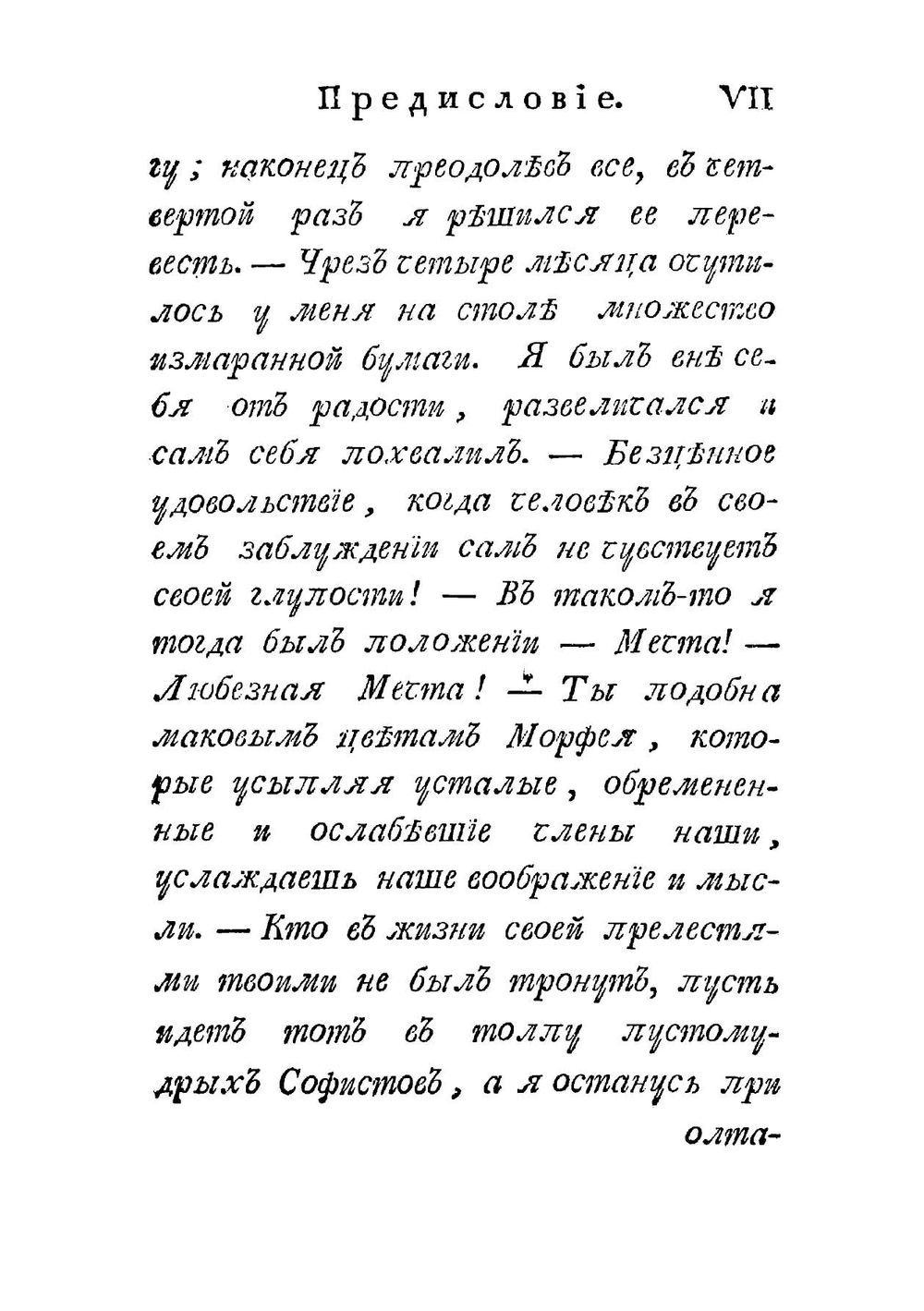 Путешествие в Крым и Константинополь в 1786 году | Кравен Элизабет