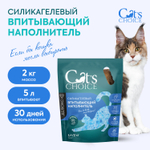 Cat's choice силикагелевый впитывающий наполнитель с синими гранулами 5л