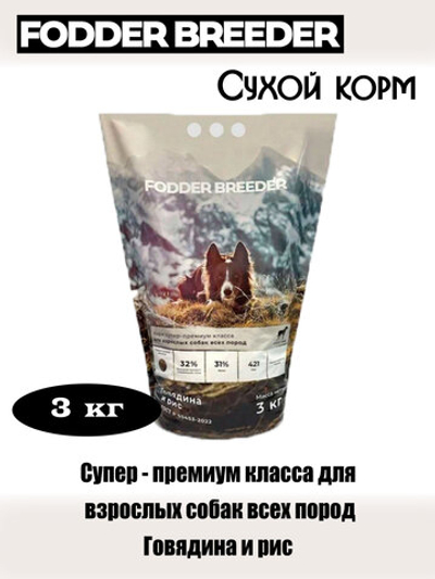 Корм супер -премиум класса для крупных собак всех пород. Говядина и рис