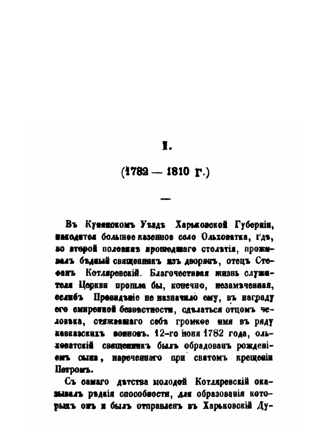 Биография генерала Котляревского | В.А. Соллогуб