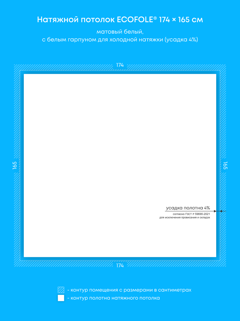 Матовый натяжной потолок 2.9 м2