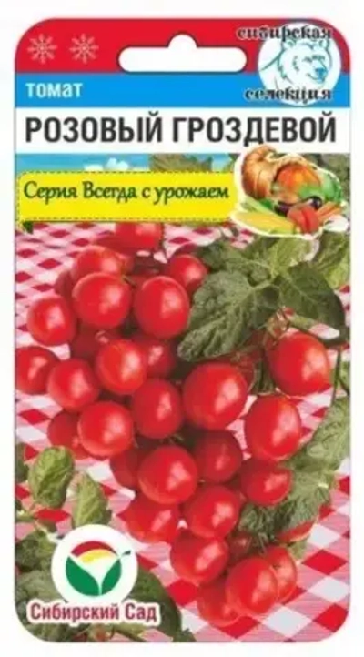 Томат Розовый гроздевой 20шт (Сиб Сад)