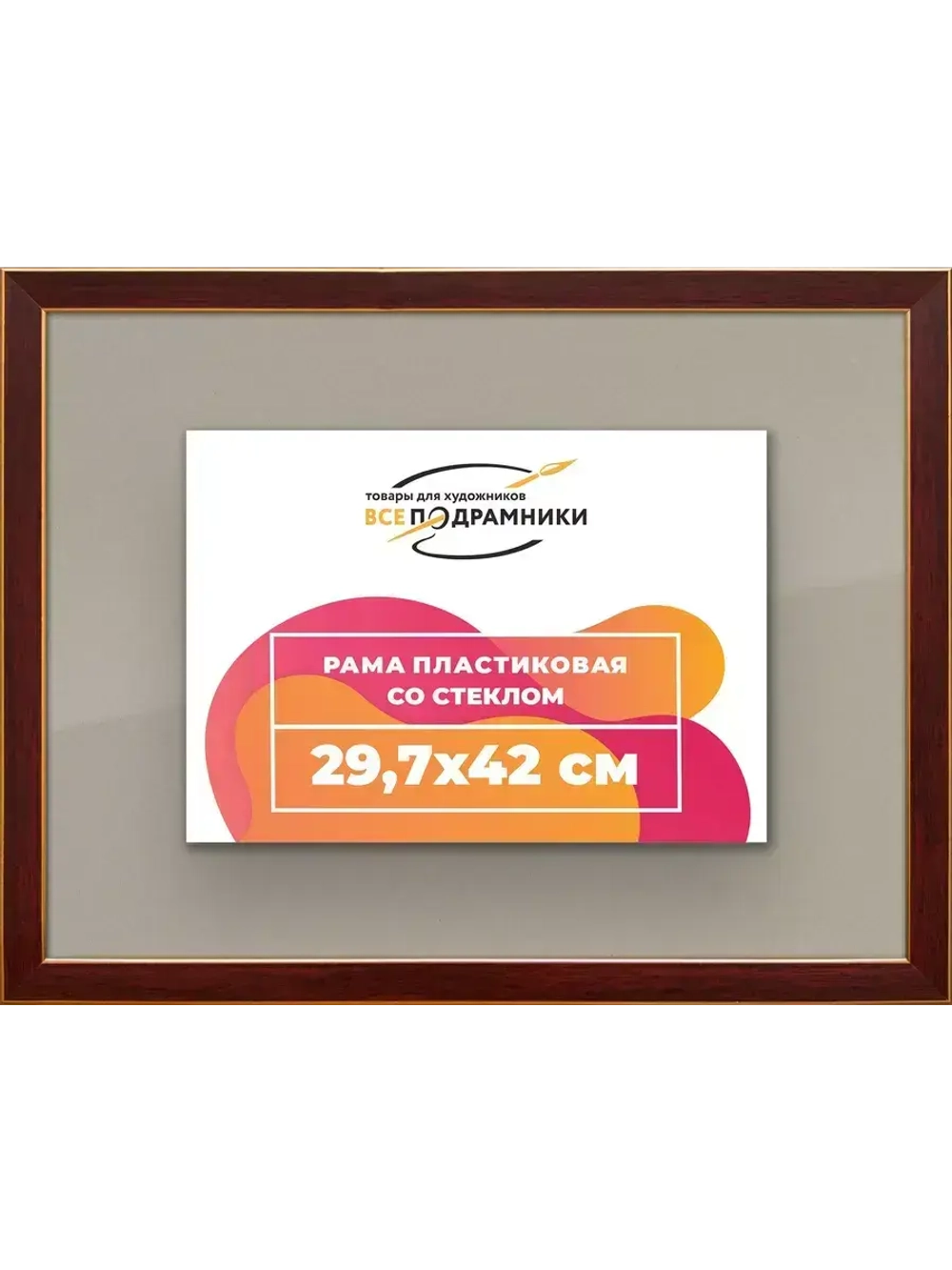 Рамка 29,7x42 для постера и фотографий