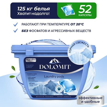 Dolomit 52шт.*8 гр. Капсулы для стирки белья горная свежесть